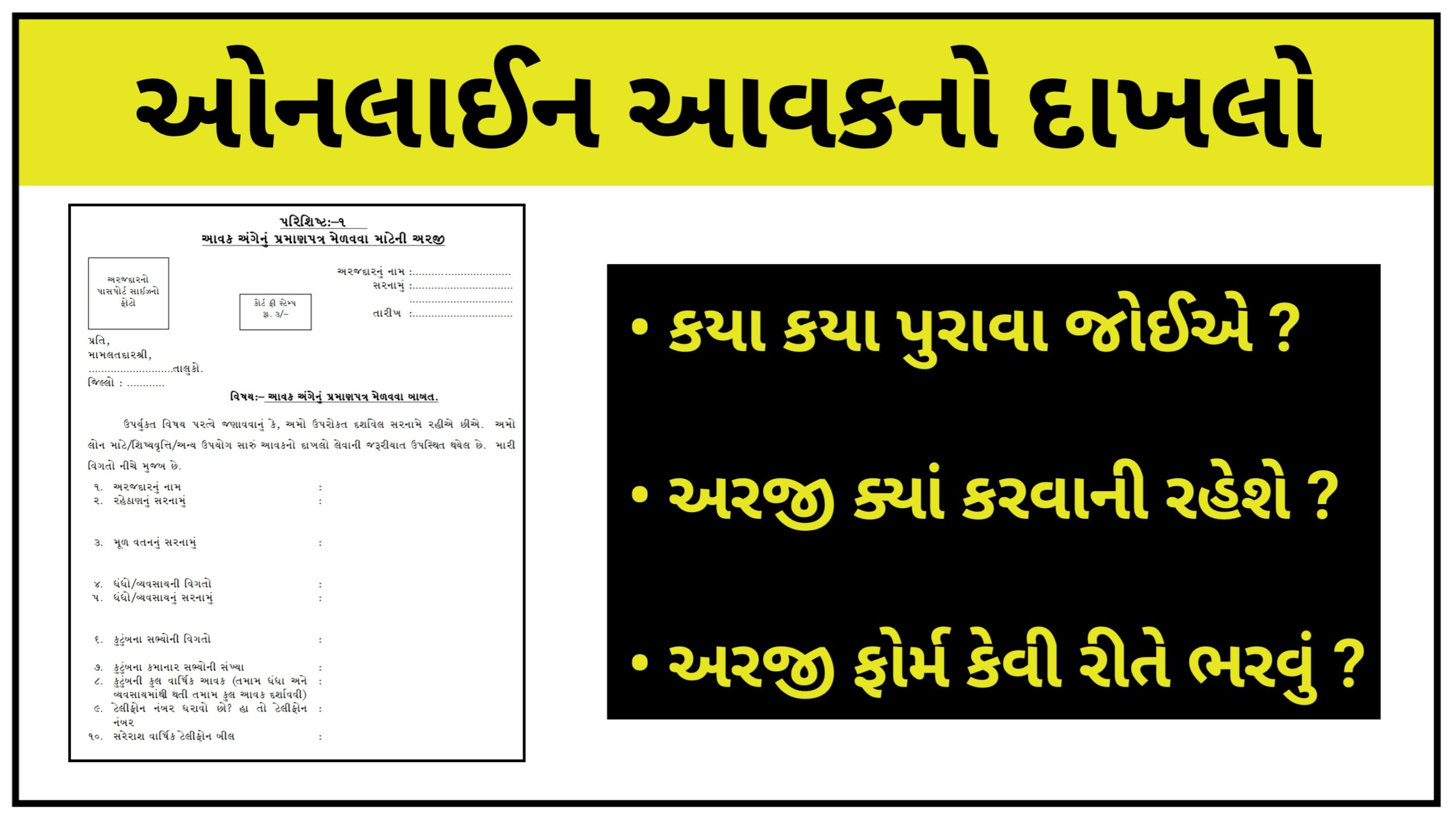 Income Certificate Gujarat 2023 આવકનું પ્રમાણપત્ર ગુજરાત ઓનલાઈન અરજી કરો